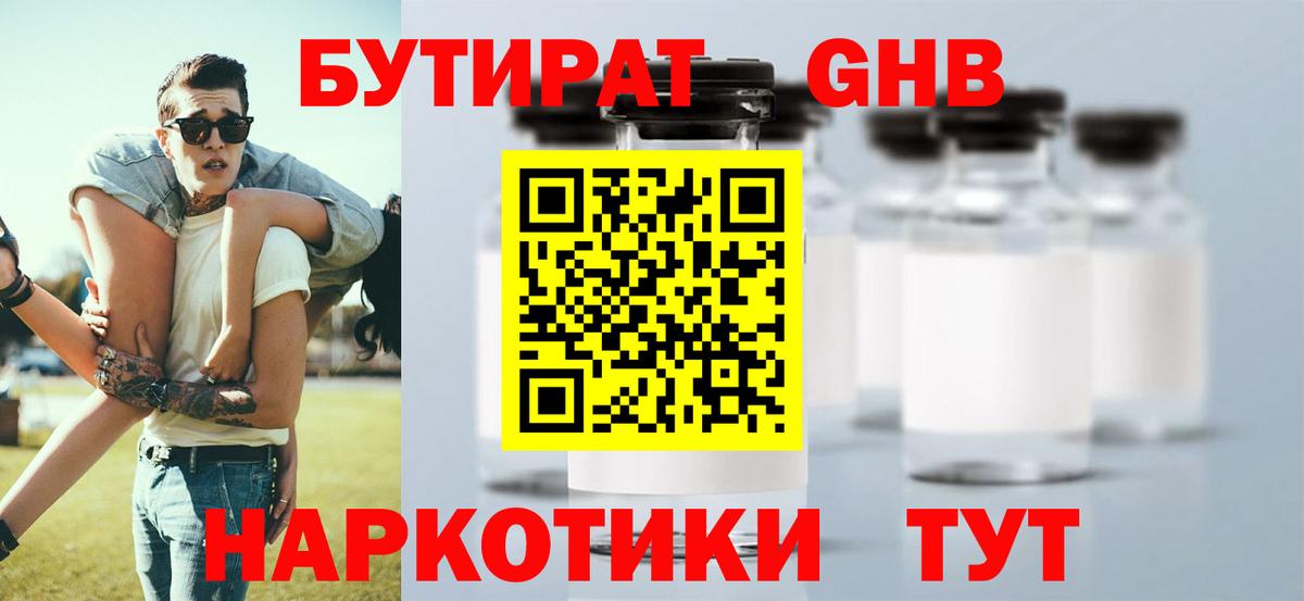 Зеленокумск  Бутират  Вход с VPN  Бутират Butirat 