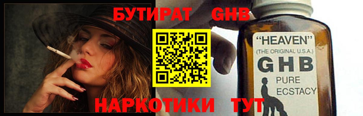 Бутират оксибутират Зеленокумск