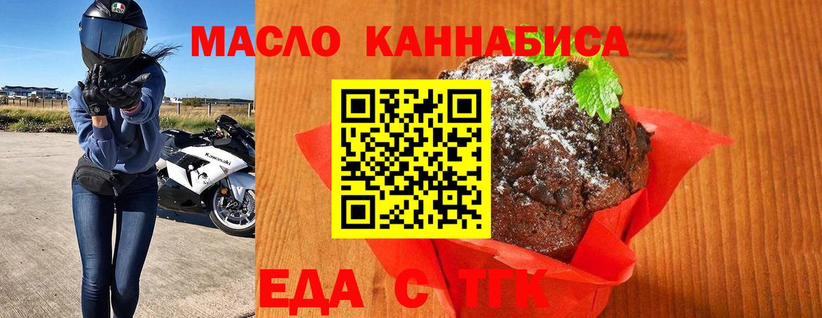 Зеленокумск  Еда ТГК марихуана  Вход с VPN 