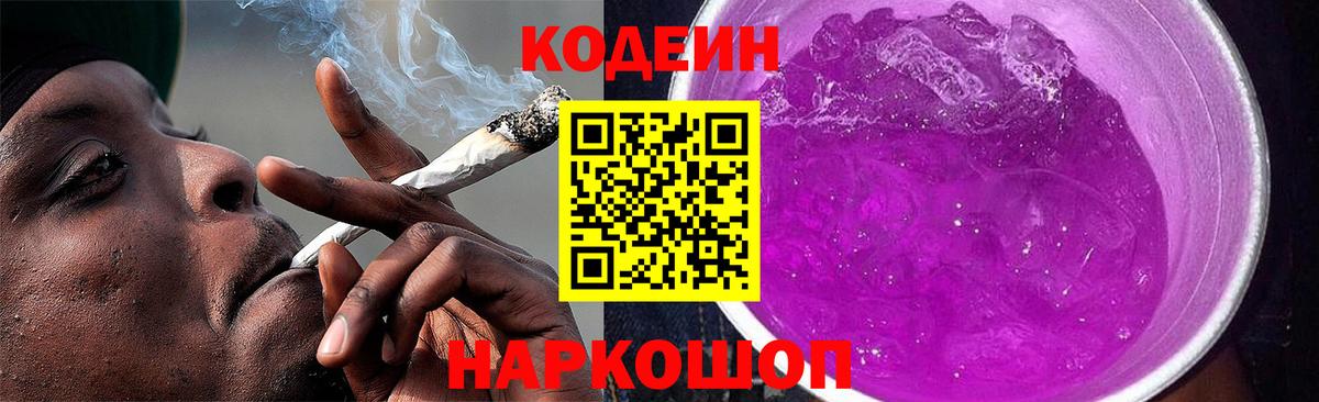 Зеленокумск  Кодеин напиток Lean (лин)  Кодеиновый сироп Lean Purple Drank  Вход с VPN 