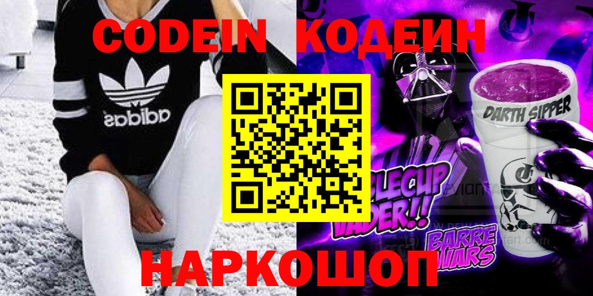 Кодеиновый сироп Lean Purple Drank Зеленокумск
