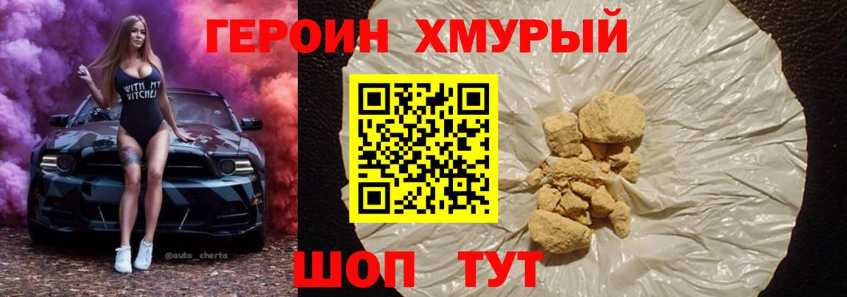Героин VHQ  Вход с VPN  Зеленокумск 