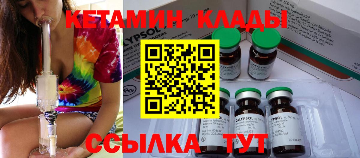 КЕТАМИН VHQ Зеленокумск