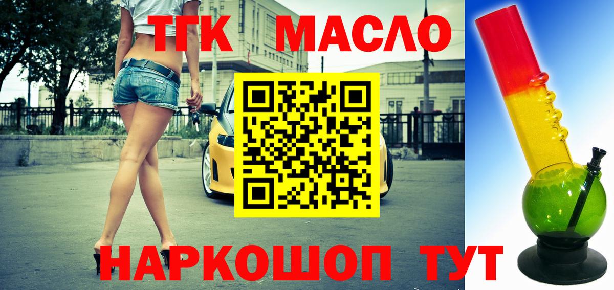 Зеленокумск  ТГК гашишное масло  Вход с VPN  ТГК вейп 